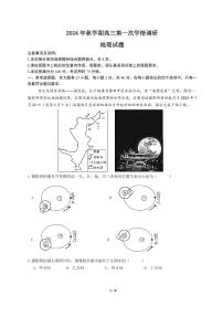 江苏省江阴市某校2024-2025学年高三上学期10月学情调研地理试题