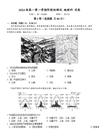 广东省汕头市金山中学2024-2025学年高一上学期期中考试地理试题