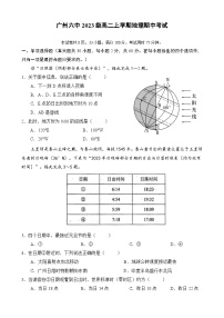 广东省广州第六中学2024-2025学年高二上学期期中考试地理试题