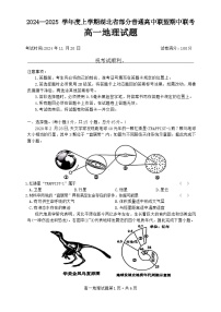 湖北省十堰市部分普通高中联盟2024-2025学年高一上学期11月期中地理试题