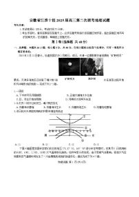 2025安徽省江淮十校高三上学期第二次联考试题（11月）地理含答案
