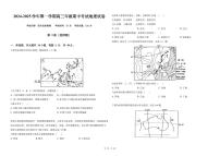 内蒙古呼和浩特市第二十一中学2024-2025学年高三上学期期中考试地理试题
