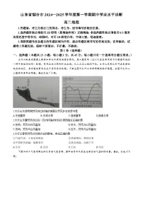 山东省烟台市2024-2025学年高二上学期期中考试地理试卷（Word版附答案）