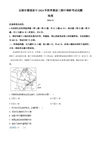 江苏省无锡市2024-2025学年高三上学期期中考试地理试卷（Word版附解析）