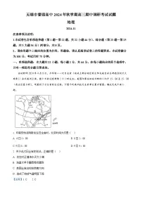 江苏省无锡市2024-2025学年高三上学期期中考试地理试卷（Word版附解析）