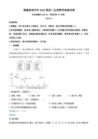 福建省泉州市五校2024-2025学年高三上学期11月期中联考地理试卷（Word版附解析）