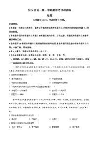 精品解析：陕西省咸阳市永寿县中学2024-2025学年高一上学期期中地理试题