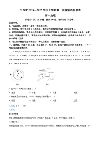 江西省部分学校2024-2025学年高一上学期11月期中考试地理试卷（Word版附解析）