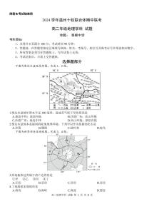 浙江省温州市十校联合体2024-2025学年高二上学期11月期中地理试题(01)