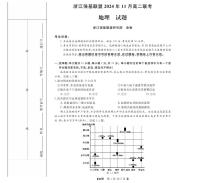 浙江省强基联盟2024-2025学年高二上学期11月联考地理试题