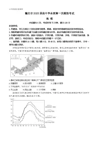 广东省肇庆市2025届高三上学期第一次模拟考试地理试卷（Word版附解析）