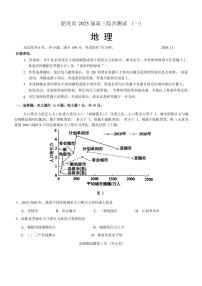 2025届广东省韶关高三上学期11月考-地理试题+答案