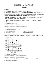 浙江省强基联盟2024-2025学年高二上学期11月联考地理试题