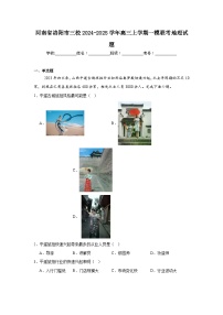 河南省洛阳市三校2024-2025学年高三上学期一模联考地理试题