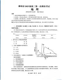 2025届广西柳州市高三上学期高考第一次模拟考试地理