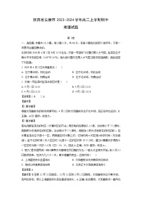 2023-2024学年陕西省安康市高二(上)期中地理试卷(解析版)