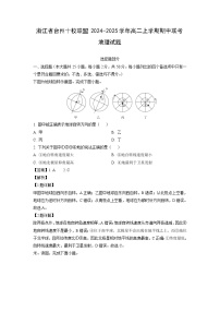 2024-2025学年浙江省台州十校联盟高二(上)期中联考地理试卷(解析版)