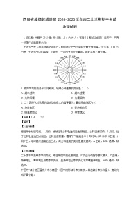 2024-2025学年四川省成都蓉城联盟高二(上)期中地理试卷(解析版)