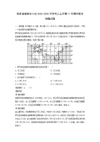 2024-2025学年陕西省榆林市七校高二(上)11月期中联考地理试卷(解析版)