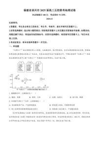 福建省泉州市五校2024～2025学年高三(上)期中联考试卷地理(含答案)