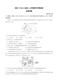 山东省济南第一中学2024～2025学年高二(上)期中地理试卷(含答案)