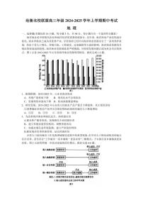 河北省沧衡名校联盟2024～2025学年高三(上)期中地理试卷(含答案)