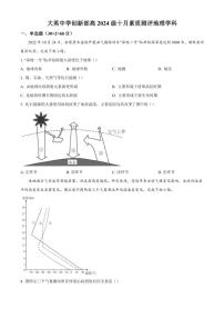 四川省遂宁市大英中学2024～2025学年高一(上)10月月考地理试卷(含答案)