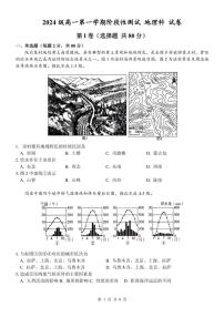 广东省汕头市金山中学2024～2025学年高一(上)期中地理试卷(含答案)