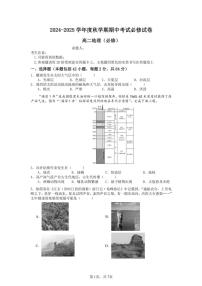 江苏省江阴市某校2024～2025学年高二(上)期中地理试卷(必修)(含答案)