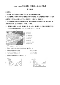 2025烟台高三上学期期中学业水平诊断地理试题含解析