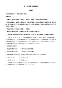 山东省多校2024-2025学年高二上学期期中联考地理试题