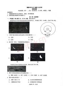 陕西省安康市高新中学2024-2025学年高一上学期第二次月考地理试题