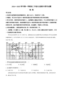 陕西省榆林市七校2024-2025学年高二上学期期中联考地理试题（Word版附答案）