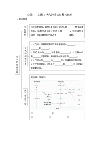 高中地理中图中华地图版必修第一册主题5 大气的受热过程与运动当堂达标检测题