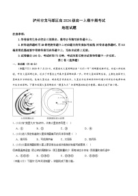 四川省泸州市龙马潭区2024-2025学年高一上学期11月期中地理试题