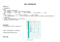 中图中华地图版必修第一册第1单元 行星地球主题3 地球的演化过程精品综合训练题