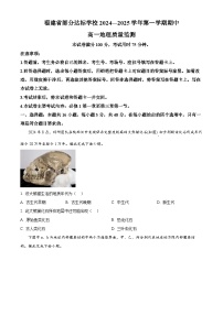 福建省部分达标学校2024-2025学年高一上学期11月期中考试地理试题（Word版附解析）