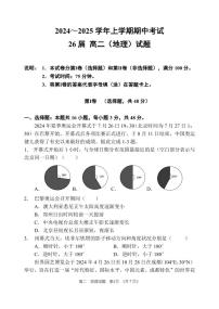 河南省郑州市第一中学2024-2025学年高二上学期期中考试地理试卷