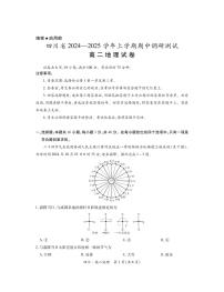 四川省部分学校2024-2025学年高二上学期期中调研测试地理试题