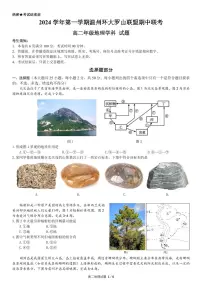 浙江省温州环大罗山联盟2024-2025学年高二上学期期中联考地理试题