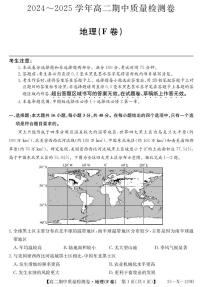 山西省吕梁市部分学校2024-2025学年高二上学期期中联考地理（F卷）