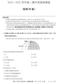 山西省忻州市部分学校2024-2025学年高二上学期期中联考地理（B卷）