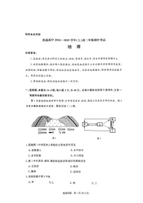 河南省商丘市十校2024-2025学年高二上学期11月期中地理试题