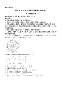 四川省部分学校2024-2025学年高二上学期期中调研测试地理试题