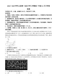 云南省云县第一完全中学2024-2025学年高一上学期11月月考地理试题