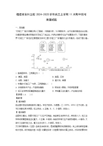 2024-2025学年福建省泉州五校高三(上)11月期中联考地理试卷（解析版）