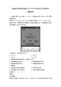 2023-2024学年河南省顶级名校联盟高三(上)期中地理试卷（解析版）