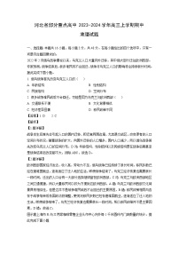 2023-2024学年河北省部分重点高中高三(上)期中地理试卷（解析版）