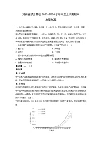 2023-2024学年河南省部分名校高三(上)期中地理试卷（解析版）