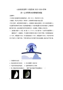 2023-2024学年山东省菏泽市10校联考高一(上)期末质量检测地理试卷（解析版）